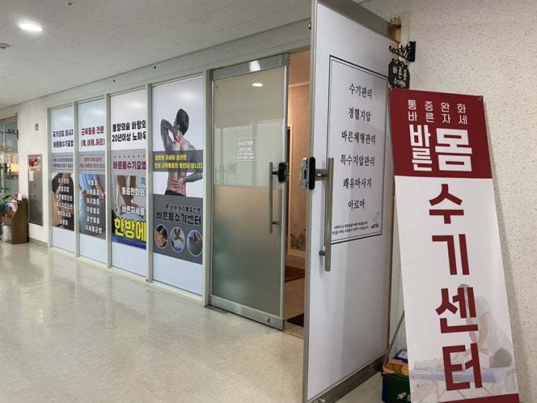 참바른체형관리 이미지
