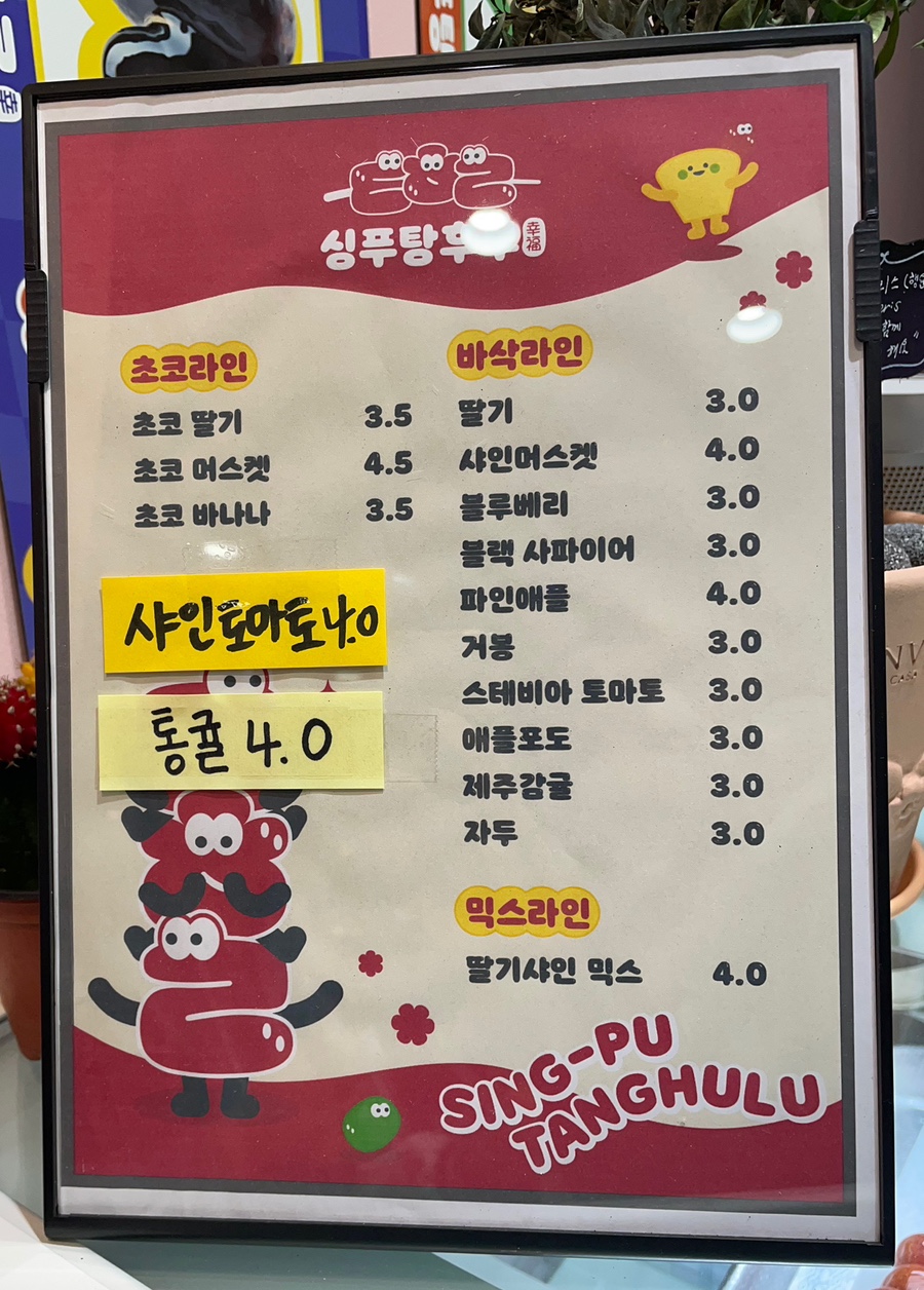 싱푸탕후루 이미지