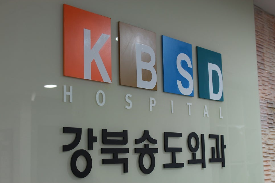 송도외과의원 이미지