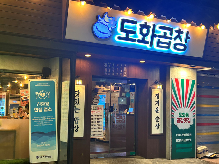 한상곱창 이미지