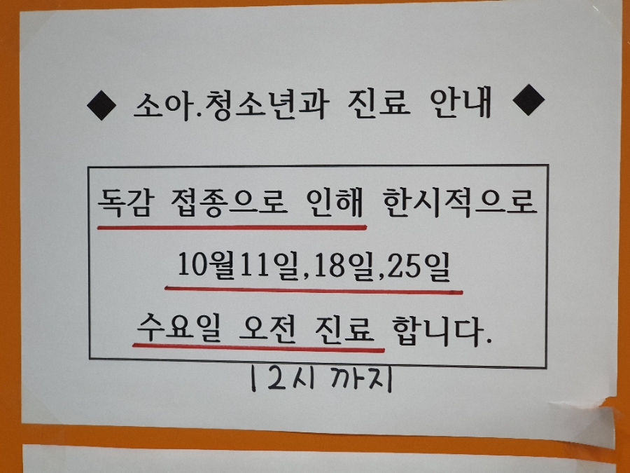미래소아과의원 이미지