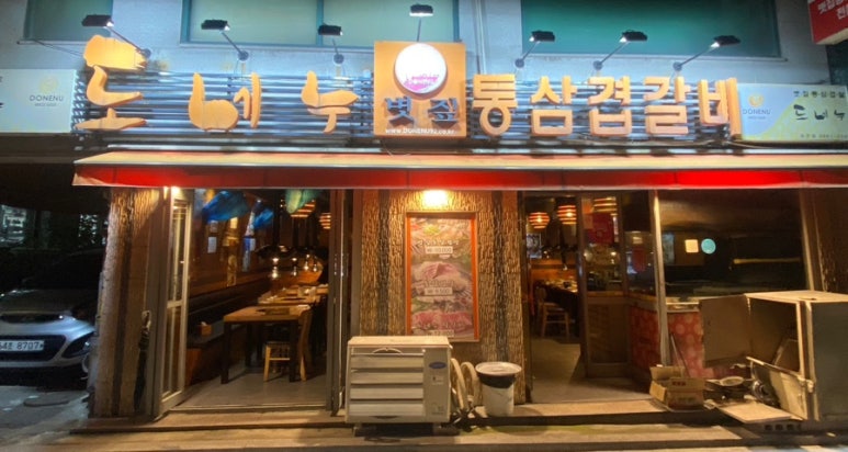 도네누잠실 이미지
