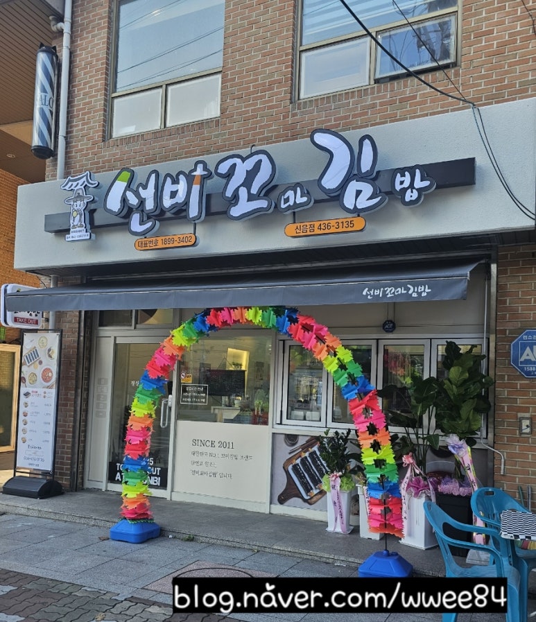 선비꼬마김밥신음점 이미지