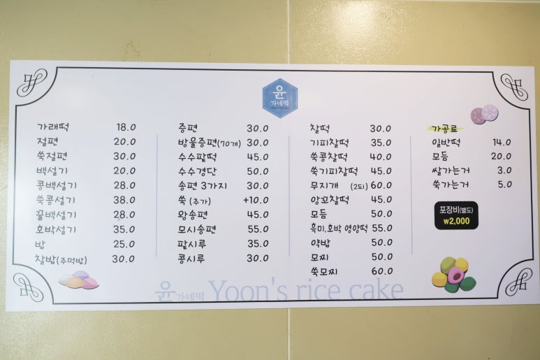 윤가네떡 이미지