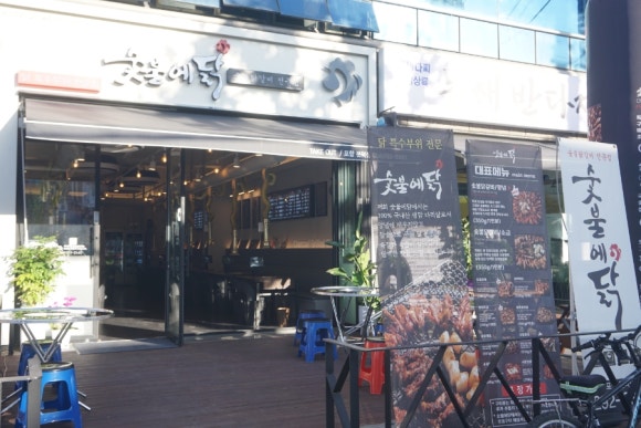 숯불에닭문덕점 이미지