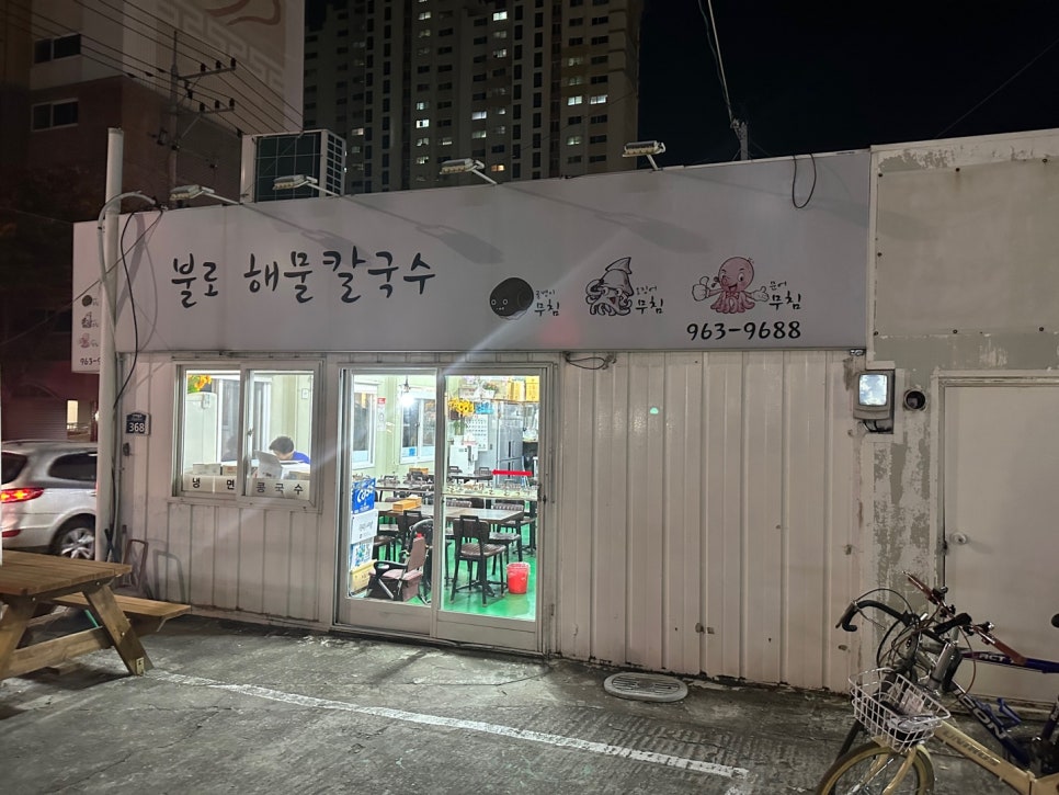 불로해물칼국수 이미지