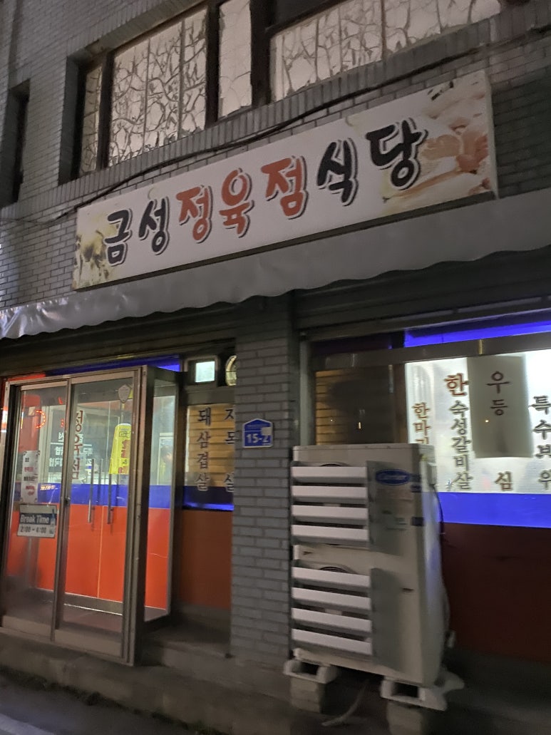 금성세탁소 이미지