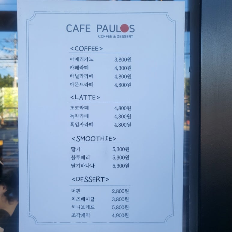 카페파울로스 이미지