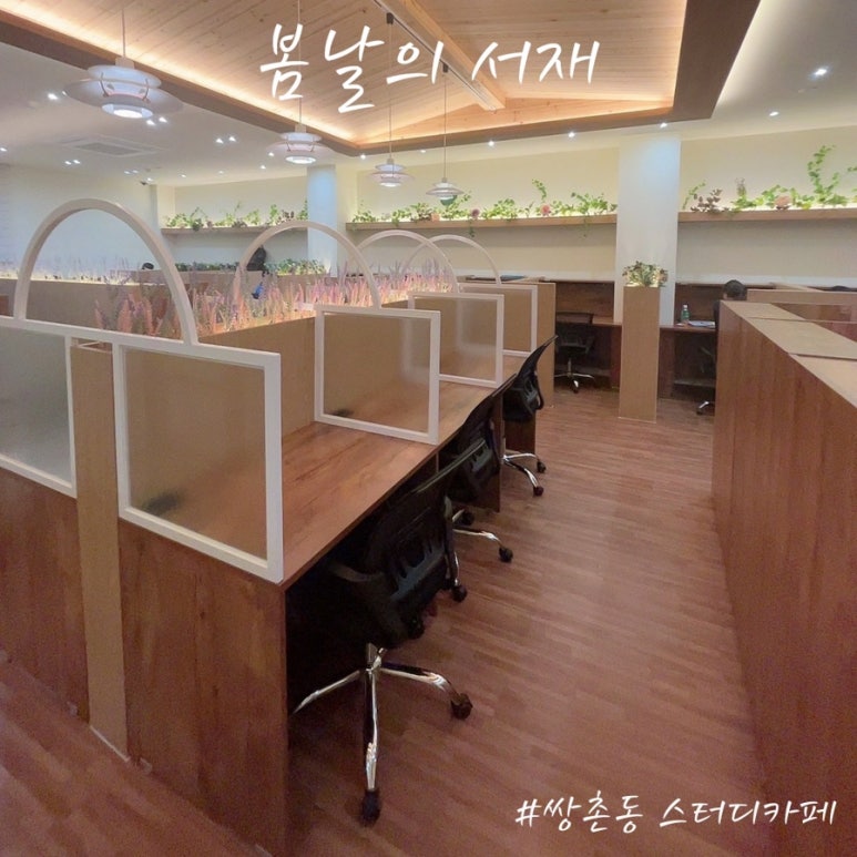 봄날의서재감성스터디카페 이미지