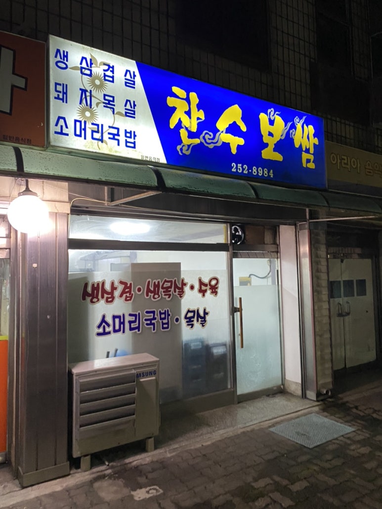 찬수보쌈 이미지