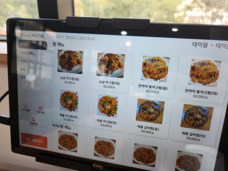 동태와찜마을 이미지