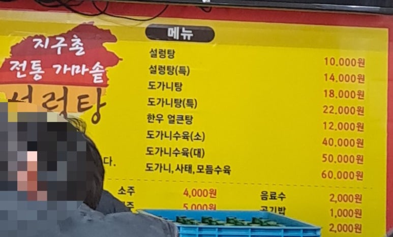 지구촌전통가마솥설렁탕 이미지