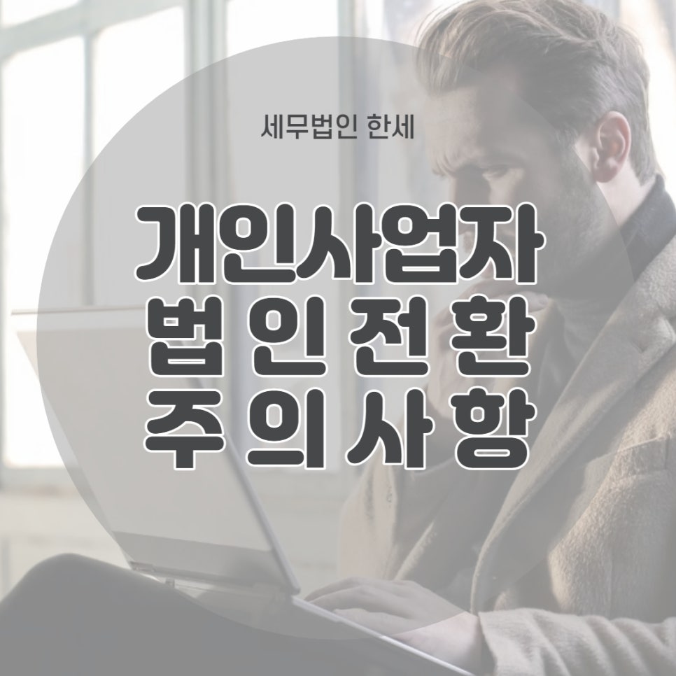 세무법인한세 이미지