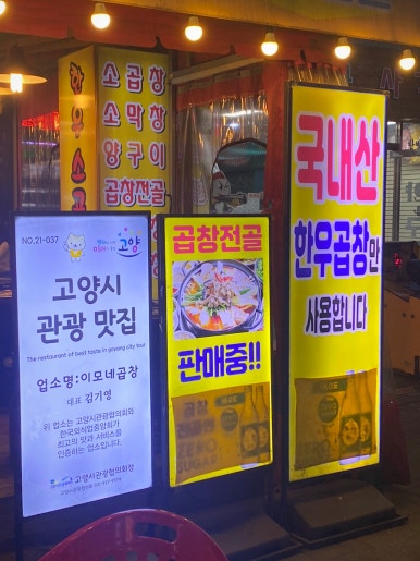 이모네야채곱창 이미지