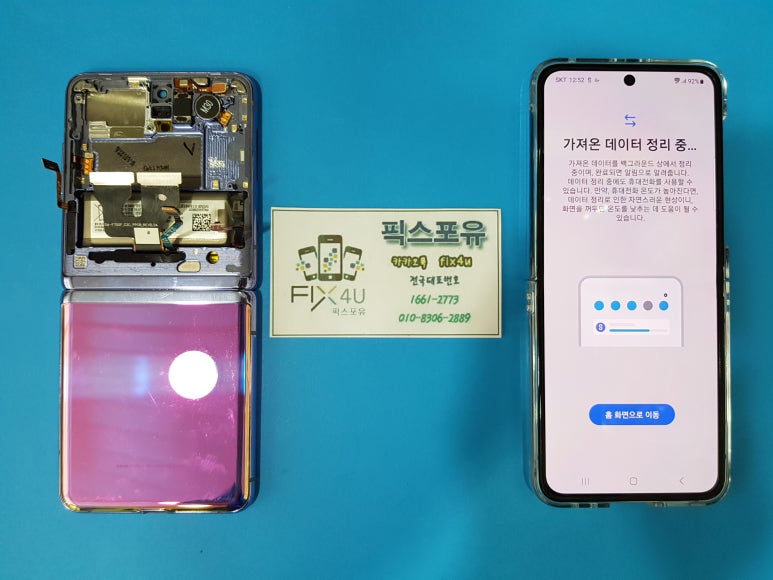 픽스포유갤럭시아이폰액정수리메인보드데이터복구강남 이미지