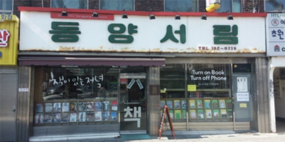 동아서림 이미지