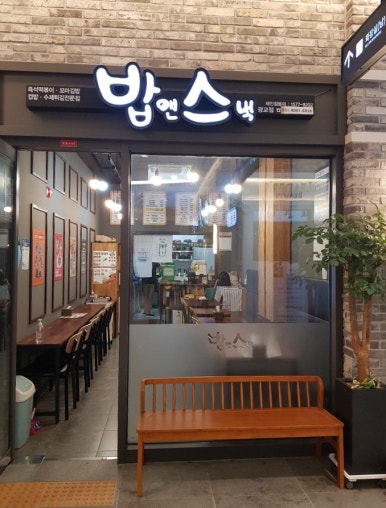 밥앤스낵 이미지