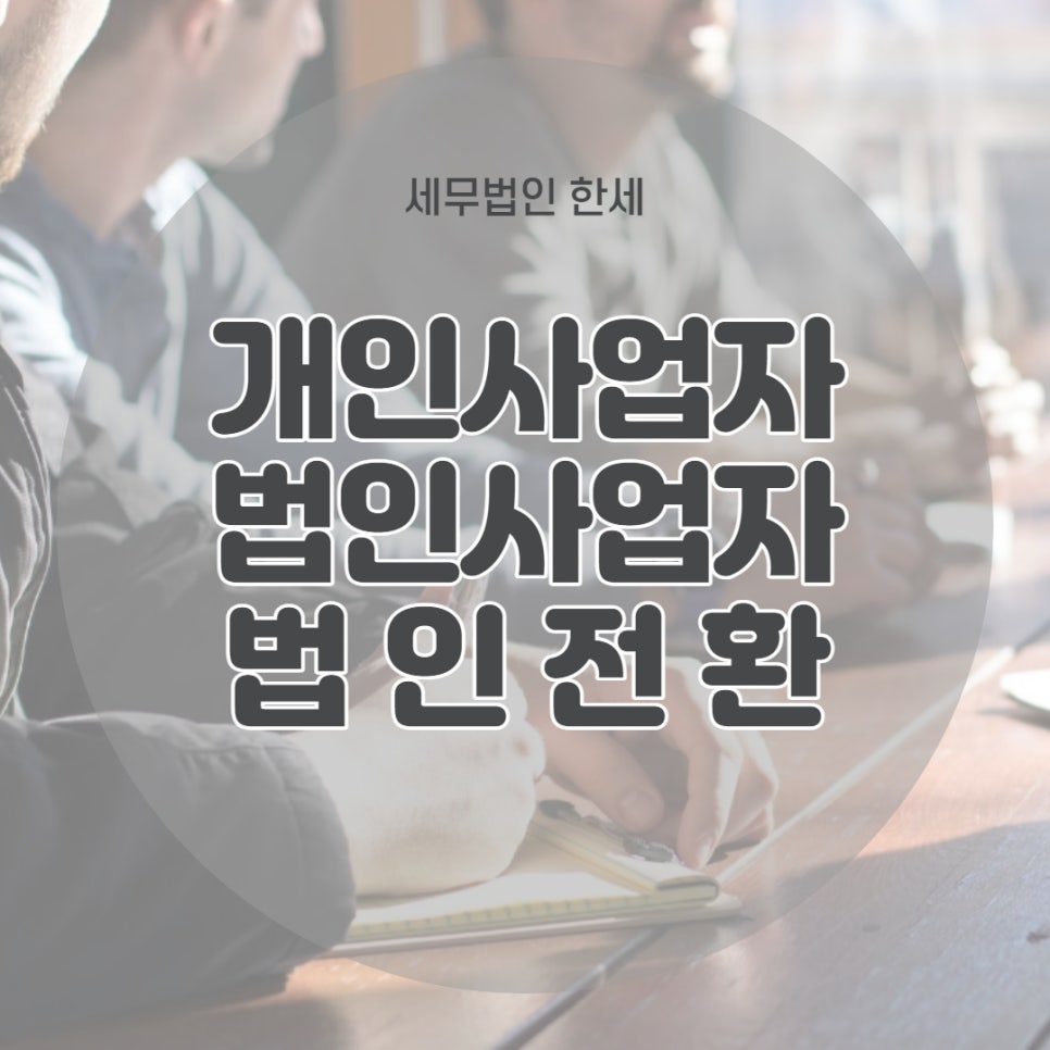 세무법인한세 이미지