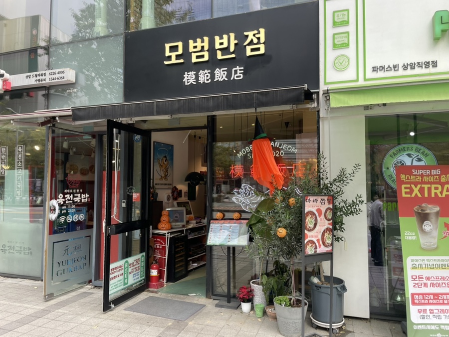 모범반점 이미지