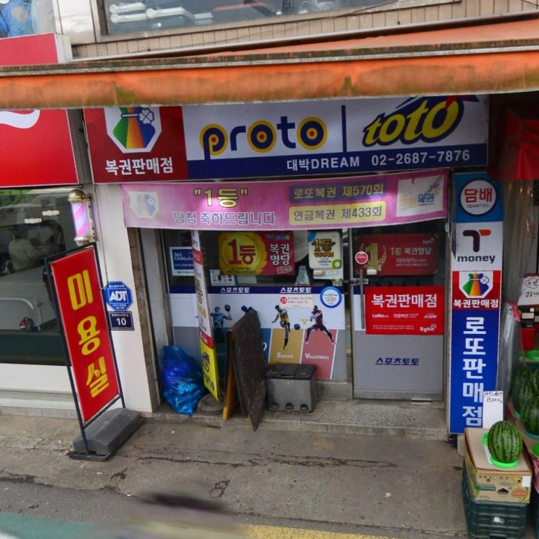 광명로또명당 이미지