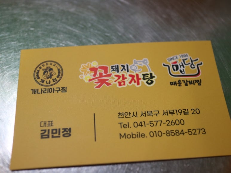 꽃돼지감자탕 이미지