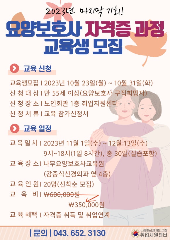 나무요양보호사교육원 이미지