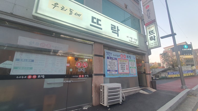 우리동네포차 이미지