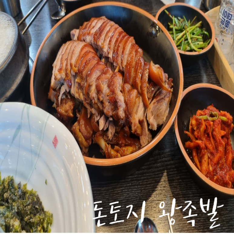 돈토지왕족발 이미지