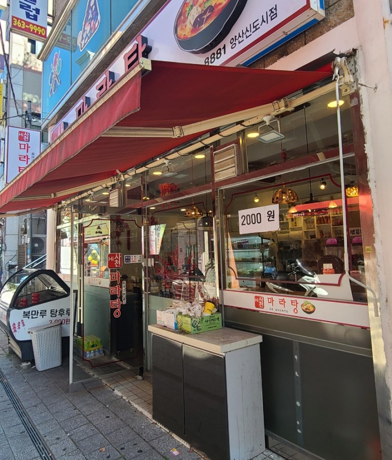 하이사천마라탕 이미지