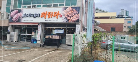 맛있는고기에솜씨를더하다 이미지