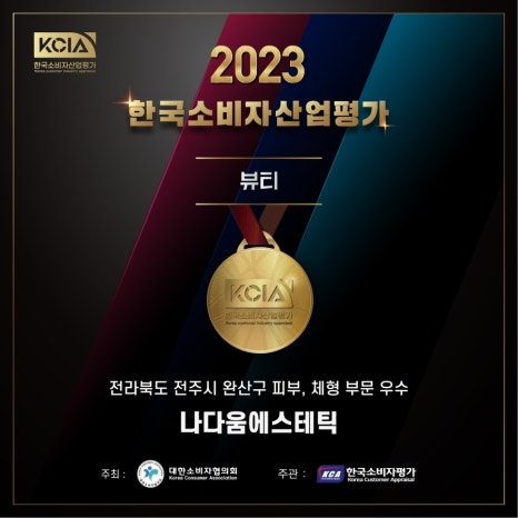 나다움에스테틱 이미지