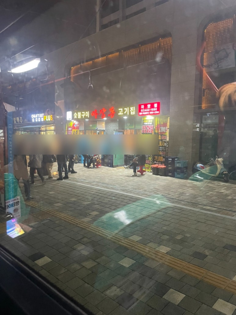 마장동 고기집 자양점 이미지