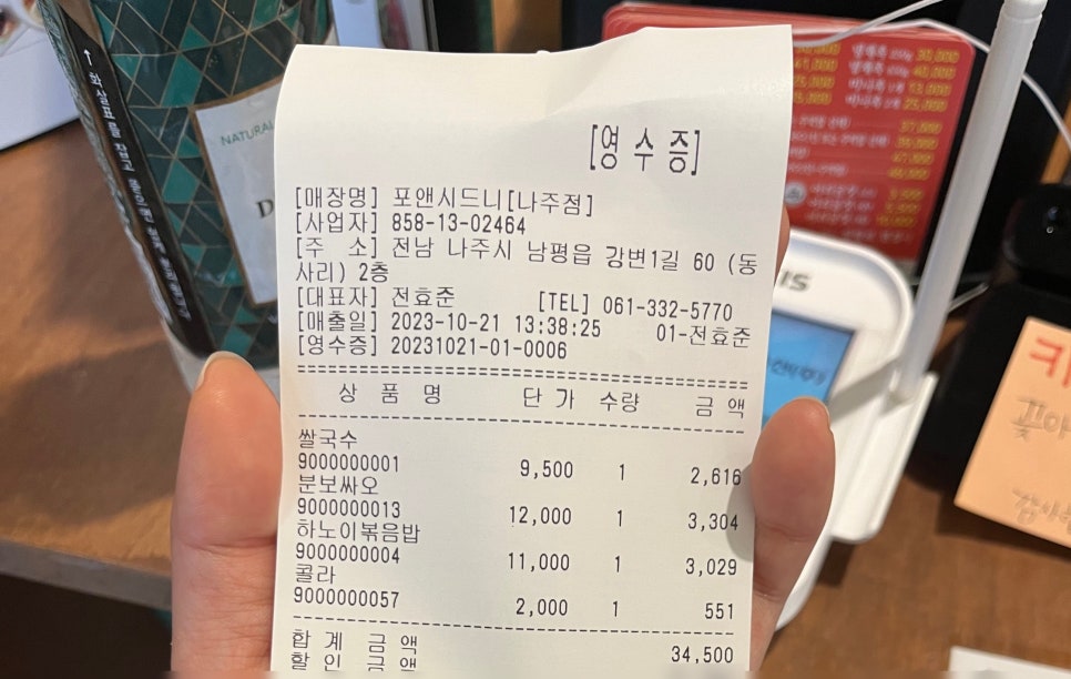 포앤시드니(나주점) 이미지