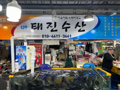 제일수산.분식 이미지