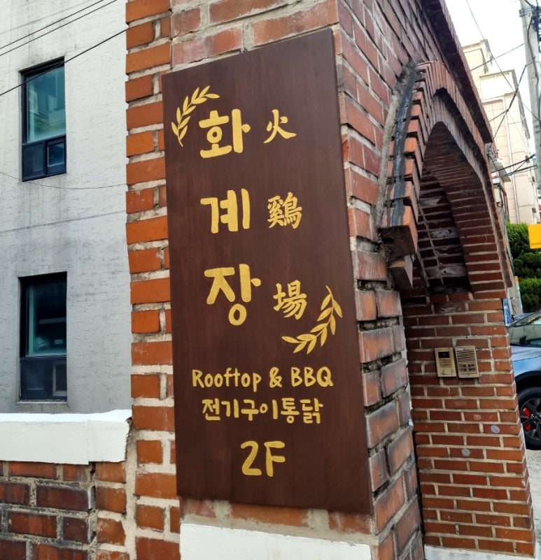 화계장 이미지