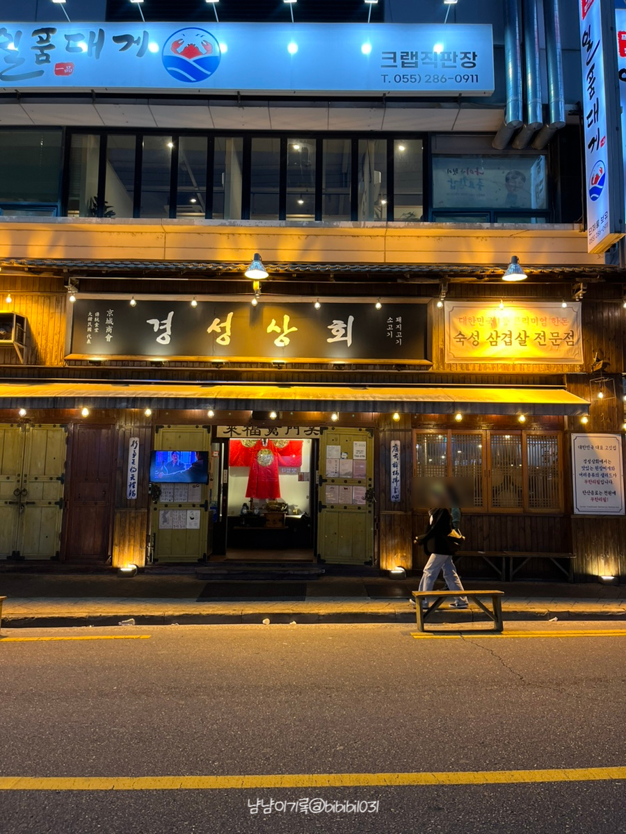 경성상회 창원점 이미지