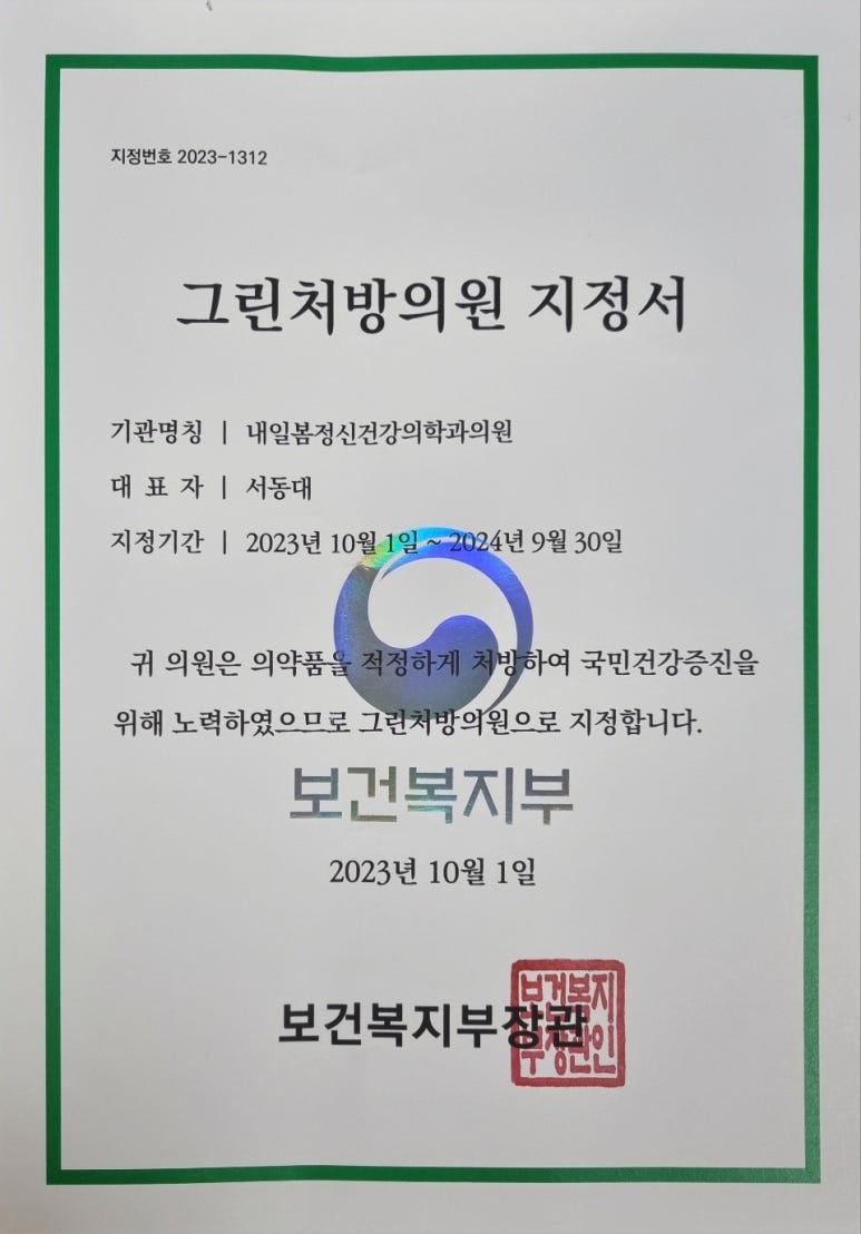 내일봄정신건강의학과 이미지