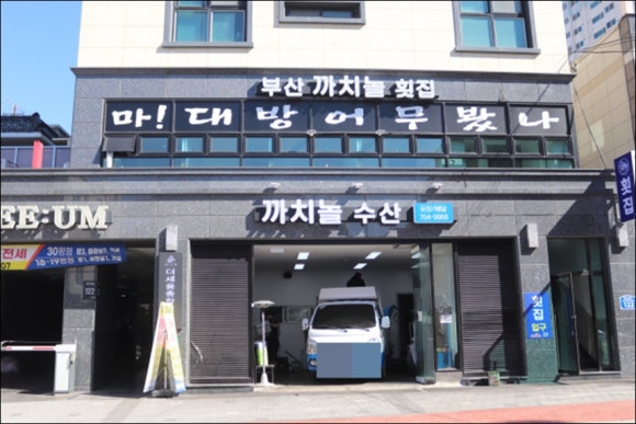부산까치놀 이미지