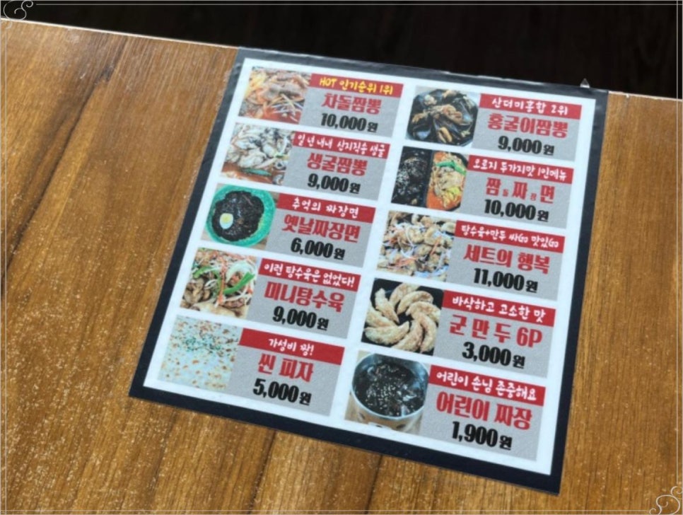홍굴이해물짬뽕 이미지