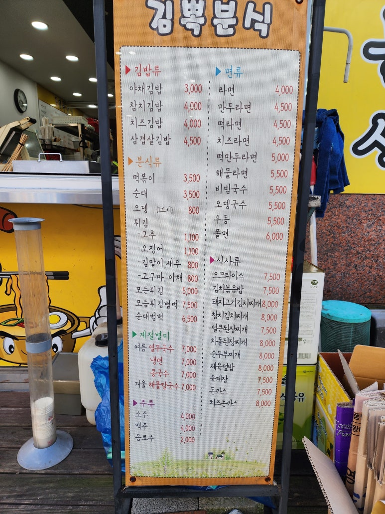 김뽁분식 이미지