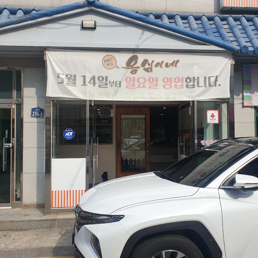 옹심이네칼국수 이미지