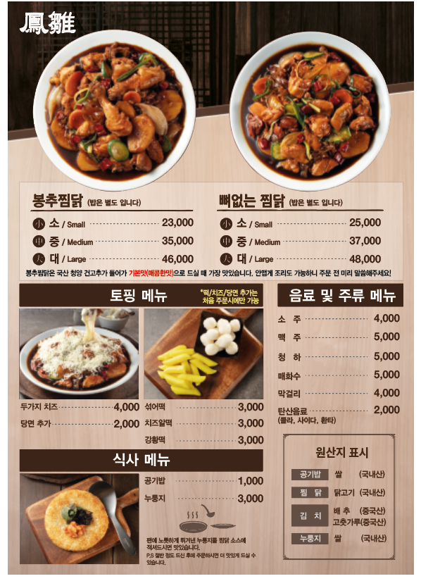 봉추찜닭김포 이미지