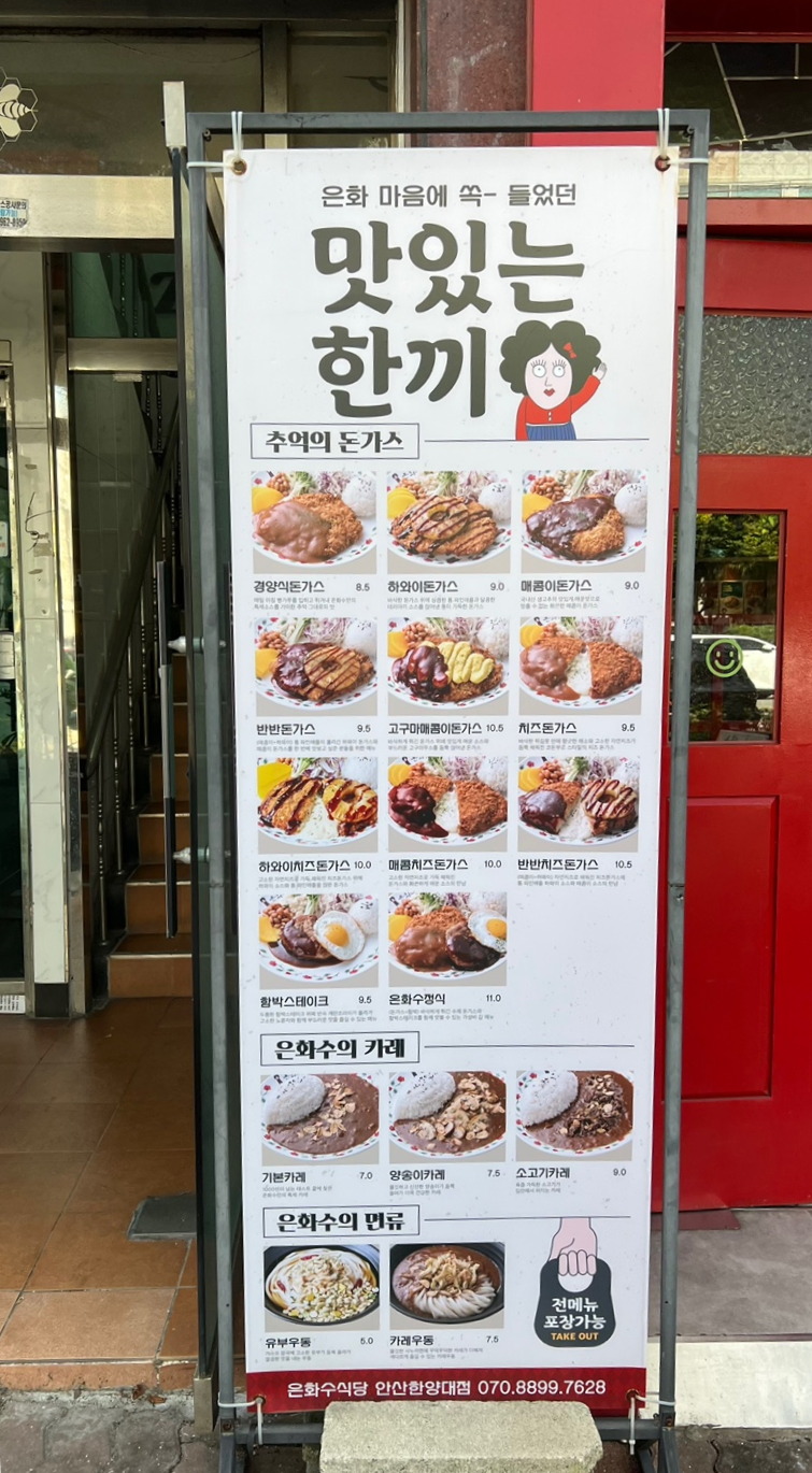 은화수식당안산한양대점 이미지