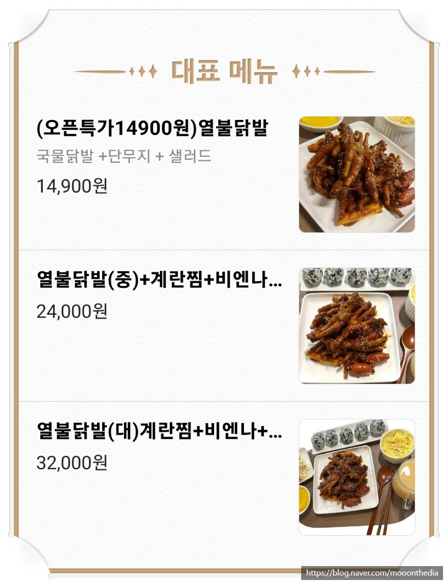 열불닭발 이미지