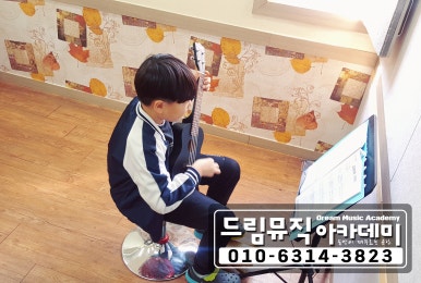드림뮤직학원 이미지