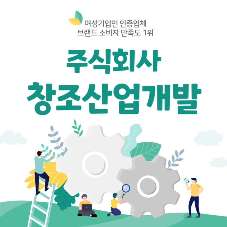 주식회사 창조산업 이미지