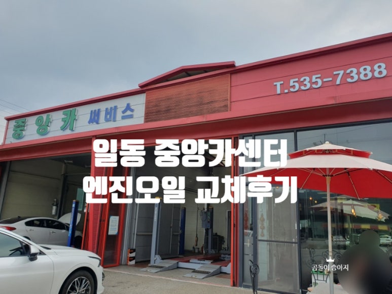 중앙카센터 이미지