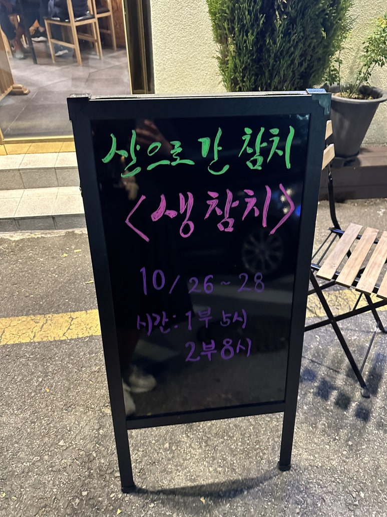 산으로간참치 이미지