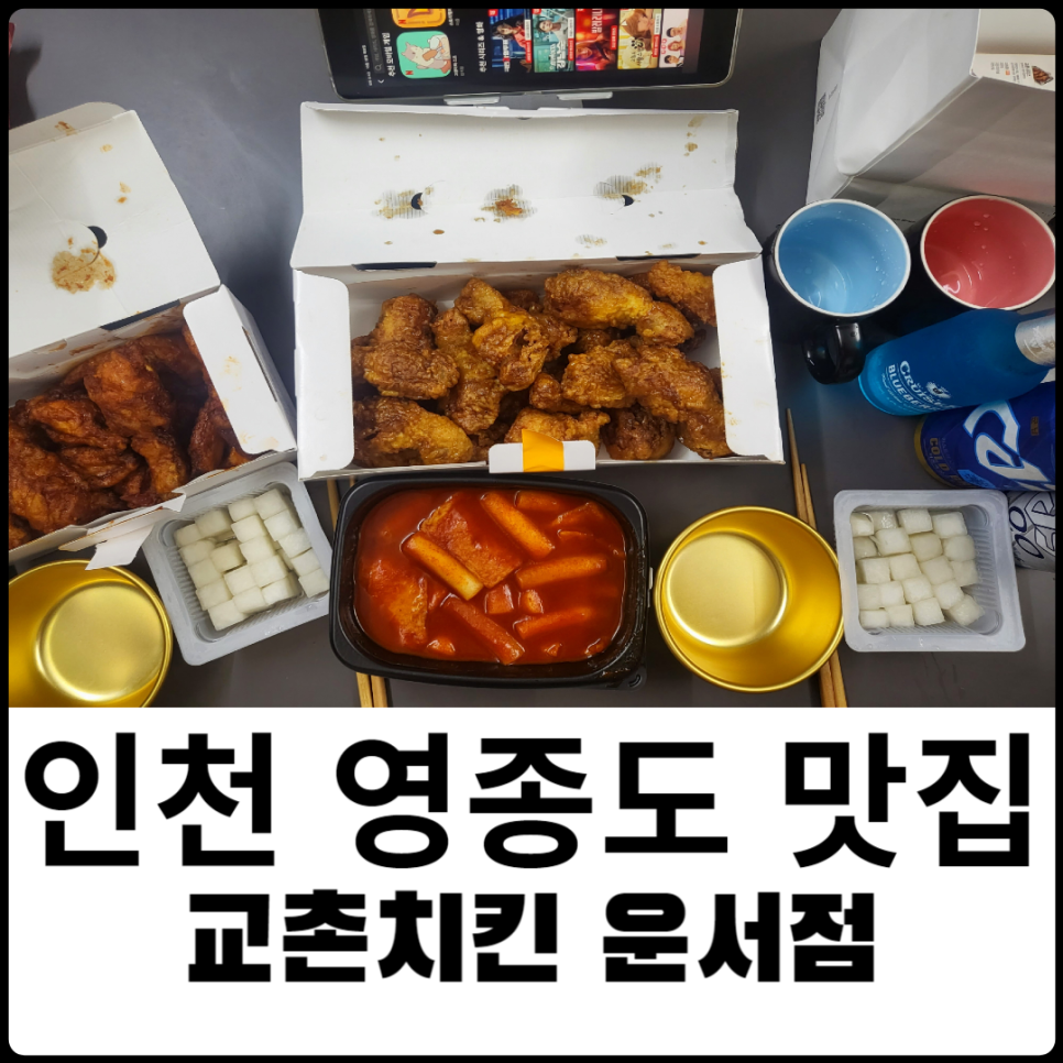 교촌치킨운서점 이미지