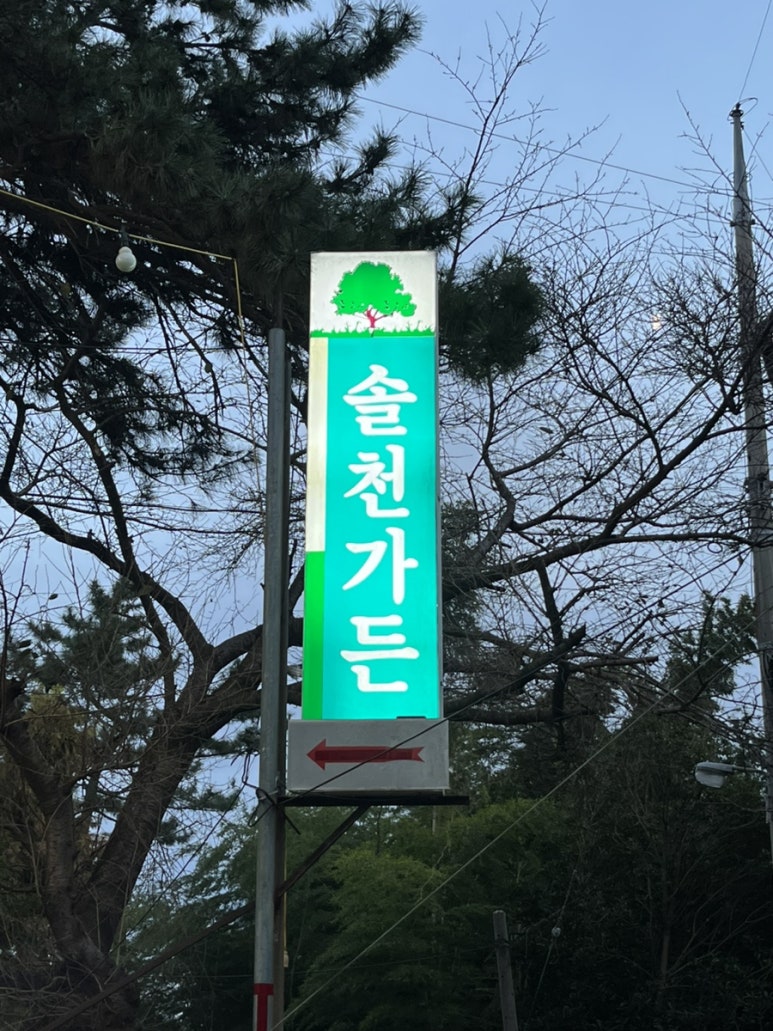 황로가든 이미지